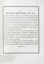 Строев, В.М. Живописный Карамзин или Русская история в картинах, Издаваемая Андреем Прево