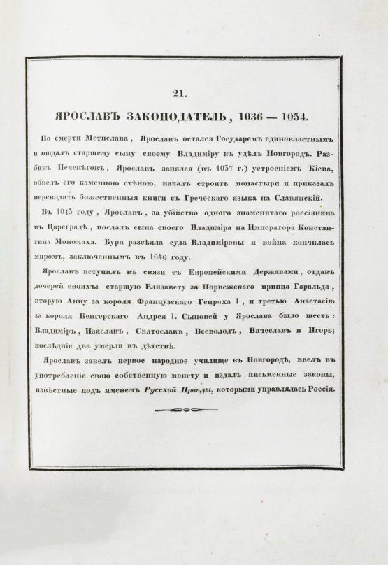 Антикварная книга Строев, В.М. Живописный Карамзин или Русская история в картинах, Издаваемая Андреем Прево Антикварная книга Строев, В.М. Живописный Карамзин или Русская история в картинах, Издаваемая Андреем Прево