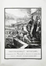 Строев, В.М. Живописный Карамзин или Русская история в картинах, Издаваемая Андреем Прево