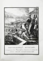 Строев, В.М. Живописный Карамзин или Русская история в картинах, Издаваемая Андреем Прево