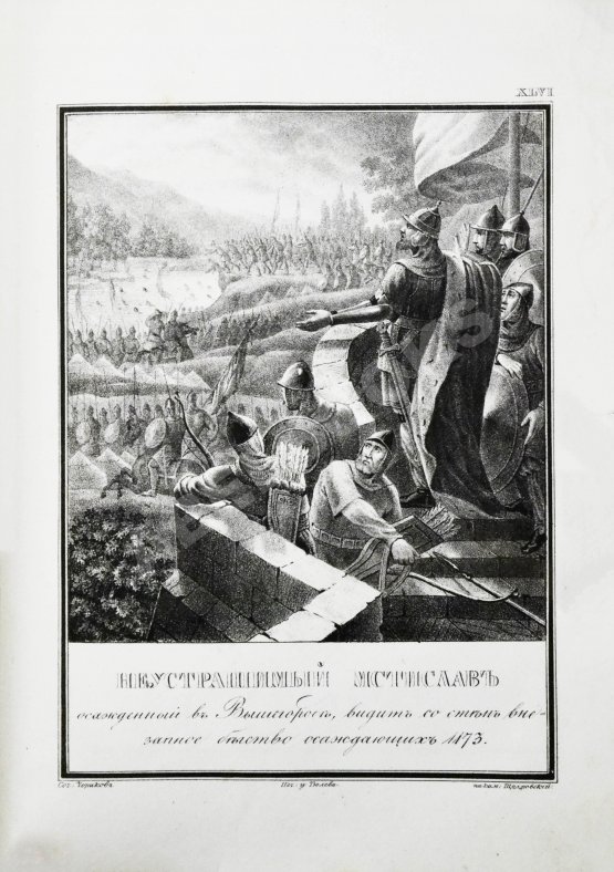 Антикварная книга Строев, В.М. Живописный Карамзин или Русская история в картинах, Издаваемая Андреем Прево Антикварная книга Строев, В.М. Живописный Карамзин или Русская история в картинах, Издаваемая Андреем Прево