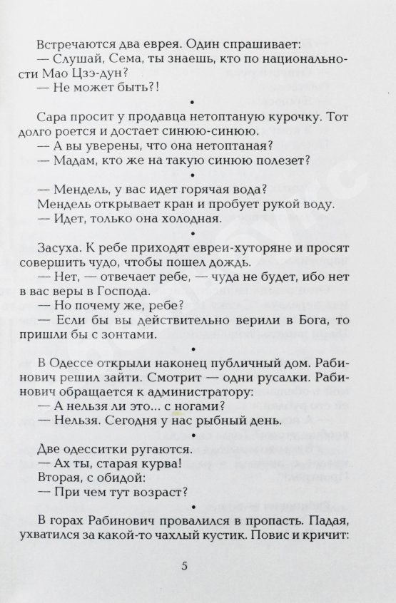 Антикварная книга Никулин, Ю.В. [два автографа] 1001 анекдот от Никулина