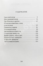 Никулин, Ю.В. [два автографа] 1001 анекдот от Никулина