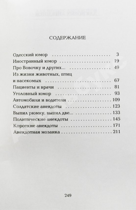 Антикварная книга Никулин, Ю.В. [два автографа] 1001 анекдот от Никулина