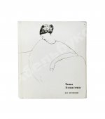 Ахматова, А.А. Бег времени. Последний прижизненный сборник