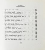 Ахматова, А.А. Бег времени. Последний прижизненный сборник