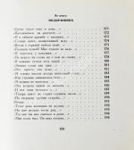 Ахматова, А.А. Бег времени. Последний прижизненный сборник