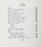 Ахматова, А.А. Бег времени. Последний прижизненный сборник