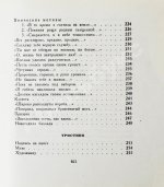 Ахматова, А.А. Бег времени. Последний прижизненный сборник