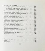 Ахматова, А.А. Бег времени. Последний прижизненный сборник