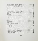 Ахматова, А.А. Бег времени. Последний прижизненный сборник