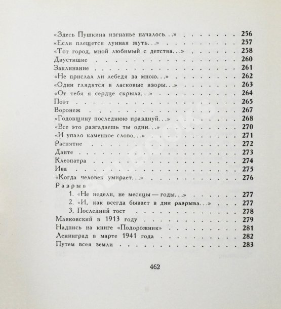 Первое/Прижизненное издание Ахматова, А.А. Бег времени. Последний прижизненный сборник
