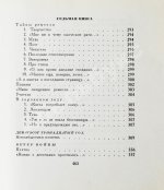Ахматова, А.А. Бег времени. Последний прижизненный сборник
