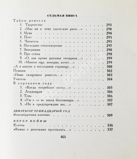 Первое/Прижизненное издание Ахматова, А.А. Бег времени. Последний прижизненный сборник