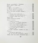 Ахматова, А.А. Бег времени. Последний прижизненный сборник