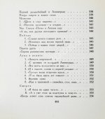 Ахматова, А.А. Бег времени. Последний прижизненный сборник