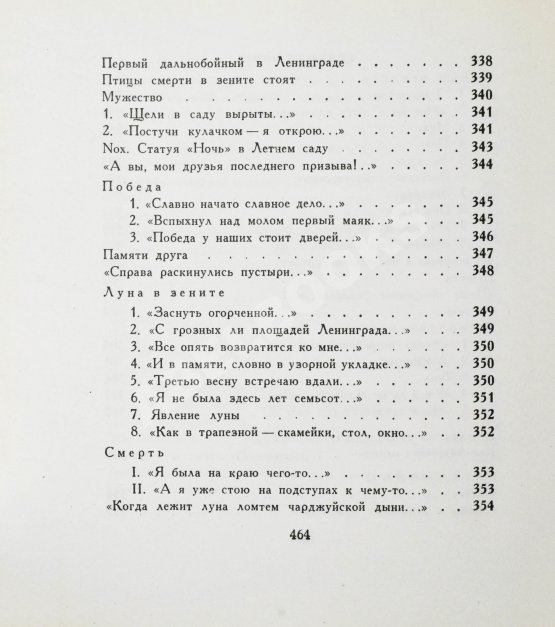 Первое/Прижизненное издание Ахматова, А.А. Бег времени. Последний прижизненный сборник