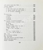 Ахматова, А.А. Бег времени. Последний прижизненный сборник