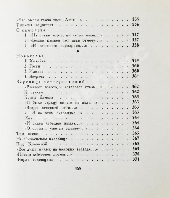 Первое/Прижизненное издание Ахматова, А.А. Бег времени. Последний прижизненный сборник