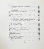 Ахматова, А.А. Бег времени. Последний прижизненный сборник