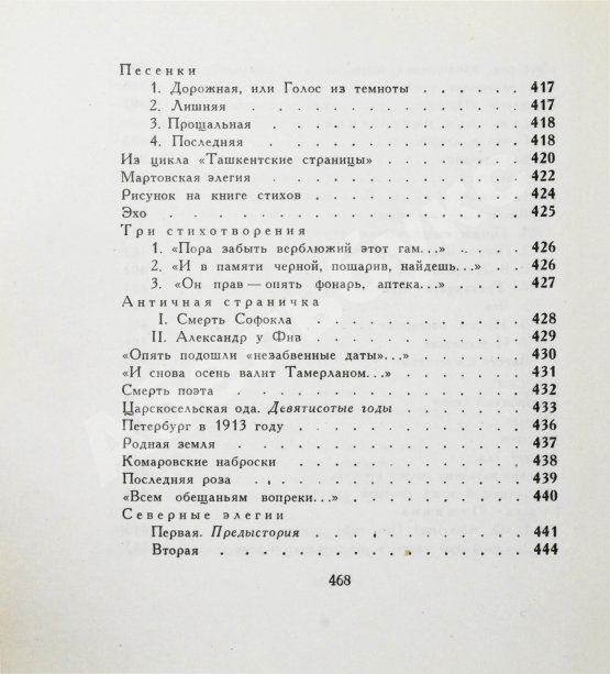 Первое/Прижизненное издание Ахматова, А.А. Бег времени. Последний прижизненный сборник