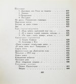 Ахматова, А.А. Бег времени. Последний прижизненный сборник