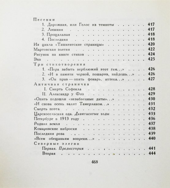 Первое/Прижизненное издание Ахматова, А.А. Бег времени. Последний прижизненный сборник