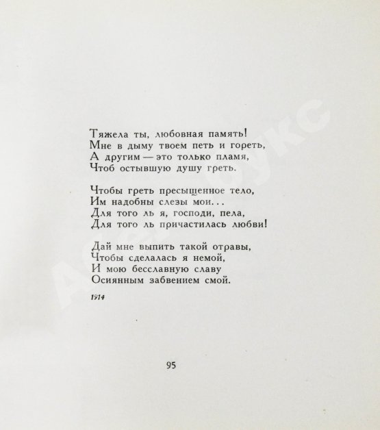 Первое/Прижизненное издание Ахматова, А.А. Бег времени. Последний прижизненный сборник