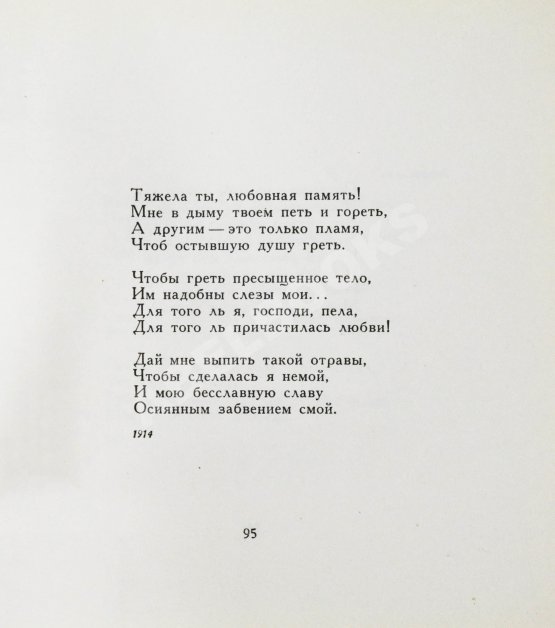 Первое/Прижизненное издание Ахматова, А.А. Бег времени. Последний прижизненный сборник