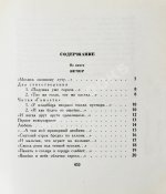 Ахматова, А.А. Бег времени. Последний прижизненный сборник