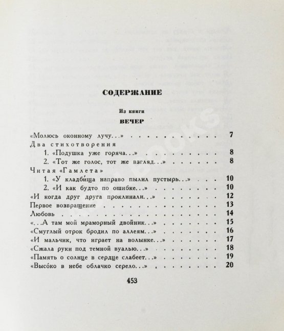 Первое/Прижизненное издание Ахматова, А.А. Бег времени. Последний прижизненный сборник