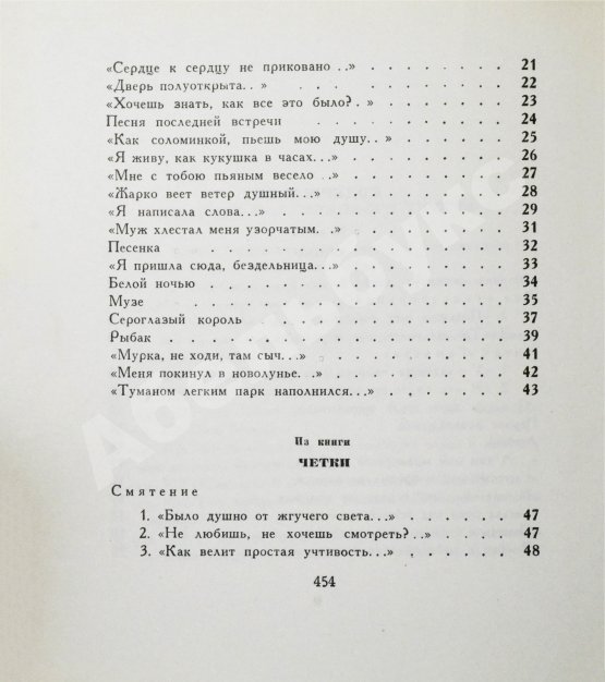 Первое/Прижизненное издание Ахматова, А.А. Бег времени. Последний прижизненный сборник