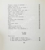 Ахматова, А.А. Бег времени. Последний прижизненный сборник
