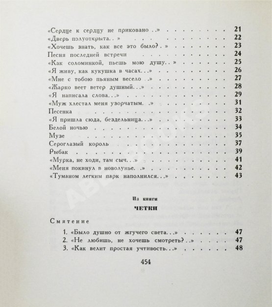 Первое/Прижизненное издание Ахматова, А.А. Бег времени. Последний прижизненный сборник
