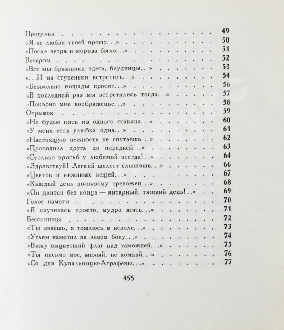 Первое/Прижизненное издание Ахматова, А.А. Бег времени. Последний прижизненный сборник