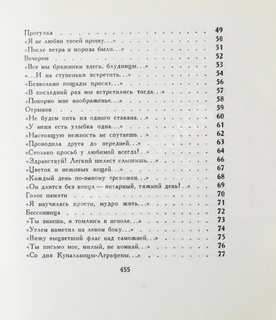 Первое/Прижизненное издание Ахматова, А.А. Бег времени. Последний прижизненный сборник