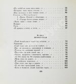 Ахматова, А.А. Бег времени. Последний прижизненный сборник