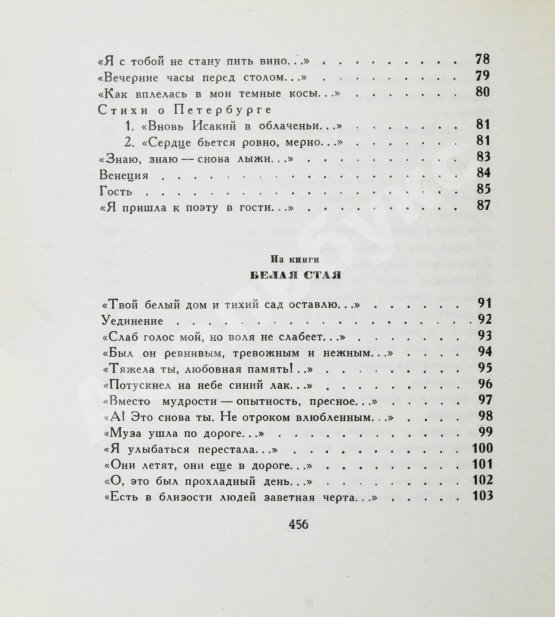 Первое/Прижизненное издание Ахматова, А.А. Бег времени. Последний прижизненный сборник
