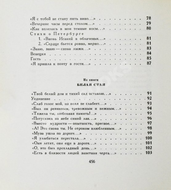 Первое/Прижизненное издание Ахматова, А.А. Бег времени. Последний прижизненный сборник