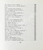 Ахматова, А.А. Бег времени. Последний прижизненный сборник