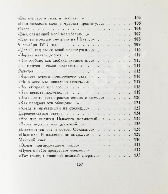 Первое/Прижизненное издание Ахматова, А.А. Бег времени. Последний прижизненный сборник