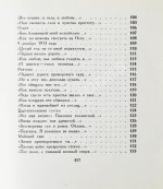 Ахматова, А.А. Бег времени. Последний прижизненный сборник