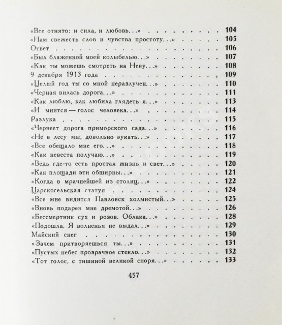 Первое/Прижизненное издание Ахматова, А.А. Бег времени. Последний прижизненный сборник