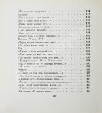 Ахматова, А.А. Бег времени. Последний прижизненный сборник