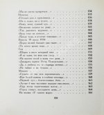 Ахматова, А.А. Бег времени. Последний прижизненный сборник