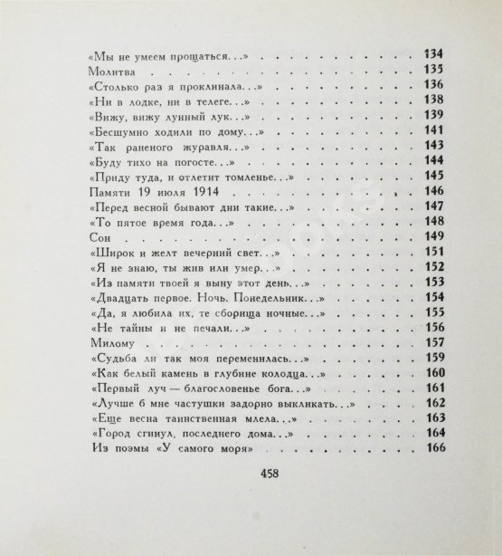 Первое/Прижизненное издание Ахматова, А.А. Бег времени. Последний прижизненный сборник
