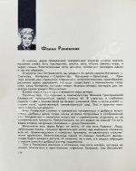 [автограф Фаины Раневской] Актёры советского кино