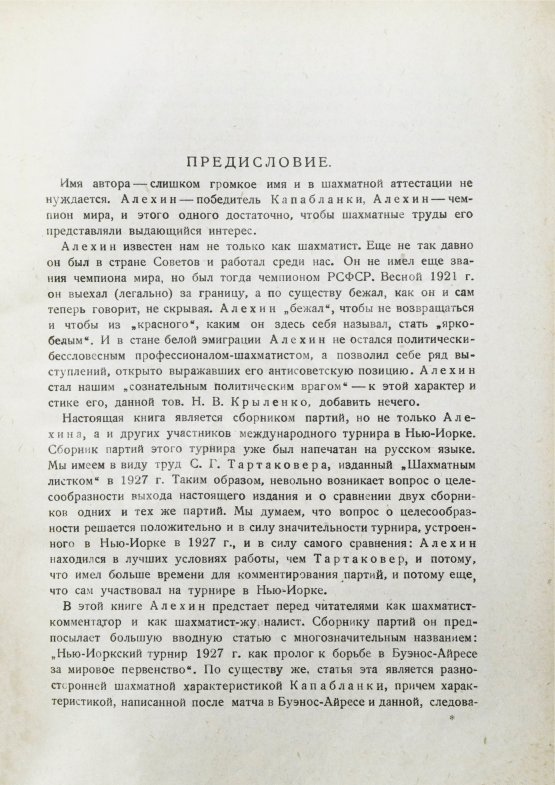 Антикварная книга Алёхин, А.А. Международный шахматный турнир в Нью-Йорке 1927