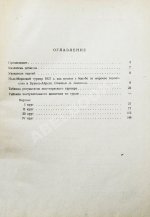 Алёхин, А.А. Международный шахматный турнир в Нью-Йорке 1927