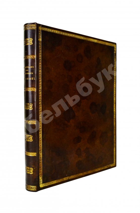 Антикварная книга Алексеев, Д.А. Памятник из межевых законов